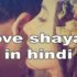 love shayari romantic in hindi For Facebook Whatsapp