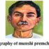 munshi premchand biography in hindi-मुंशी प्रेमचंद जीवन परिचय