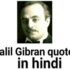 Khalil Gibran Quotes  in Hindi-100+ अनमोल विचार