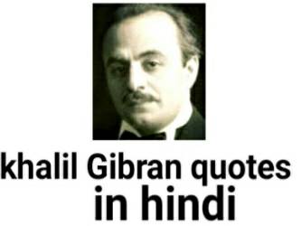 khalil-gibran-quotes-in-hindi-100-अनमोल-विचार