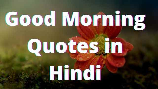 Good-Morning-Quotes-in-Hindi-
