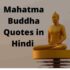 Mahatma Buddha Quotes in Hindi- 100 +Anmol Vichar |