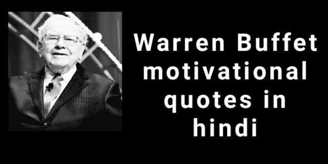 Warren Buffett Quotes in Hindi-अमीर बनाने वाले अनमोल विचार।