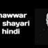 Munawwar rana shayari in hindi-बेस्ट  हिंदी  शायरी।