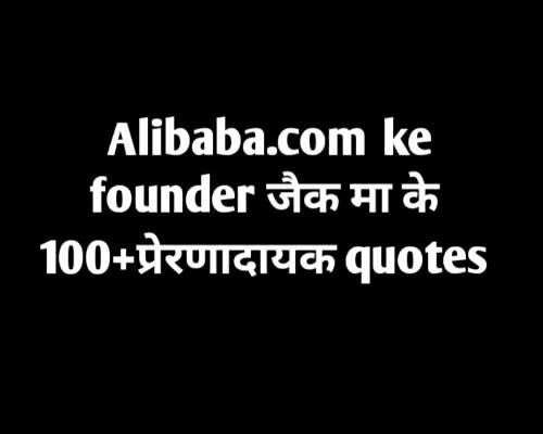 jack ma quotes in hindi