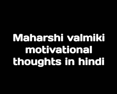 Maharshi Valmiki Quotes in Hindi
