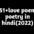 love poem in hindi | Best 51+ love poems | सच्चे प्यार पर कविता |
