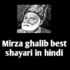Mirza Ghalib Shayari In Hindi मिर्ज़ा ग़ालिब के बेहतरीन शायरी।